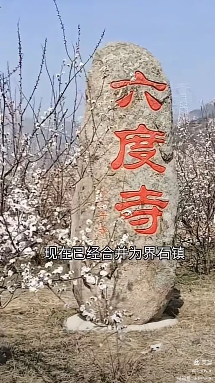 威海文登的六度寺绘画写生基地